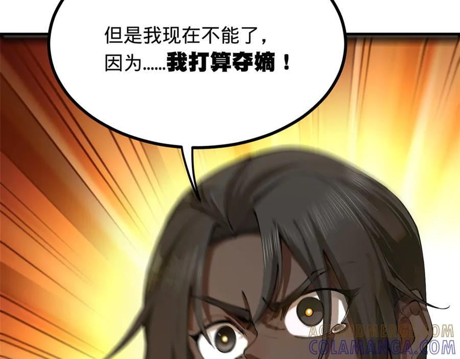 315 我要夺嫡，不能认母！ 第77页