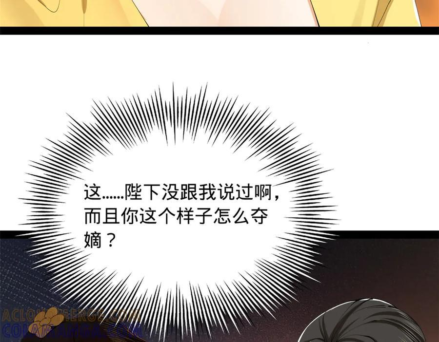 315 我要夺嫡，不能认母！ 第81页