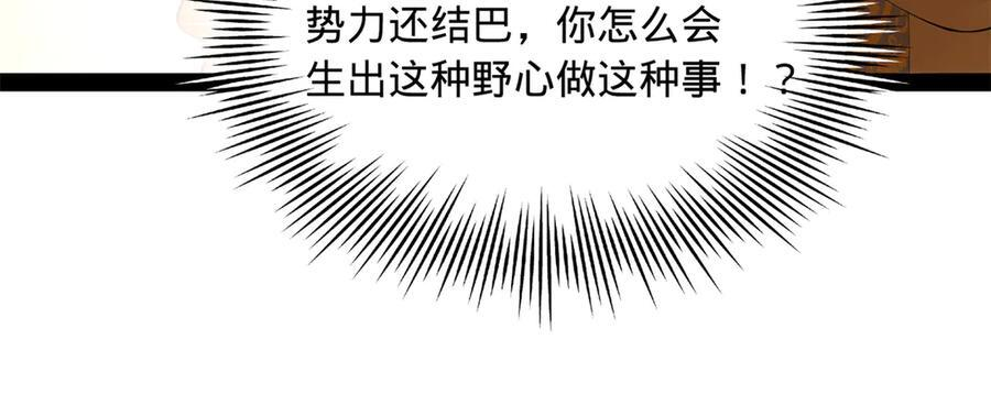 315 我要夺嫡，不能认母！ 第83页