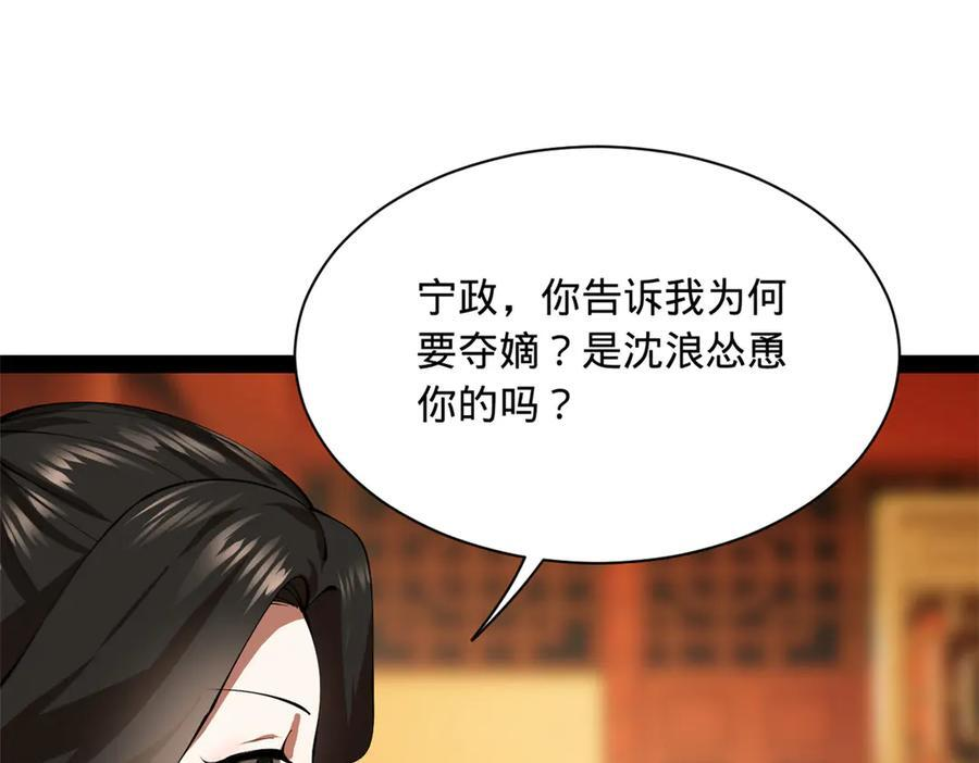 315 我要夺嫡，不能认母！ 第84页