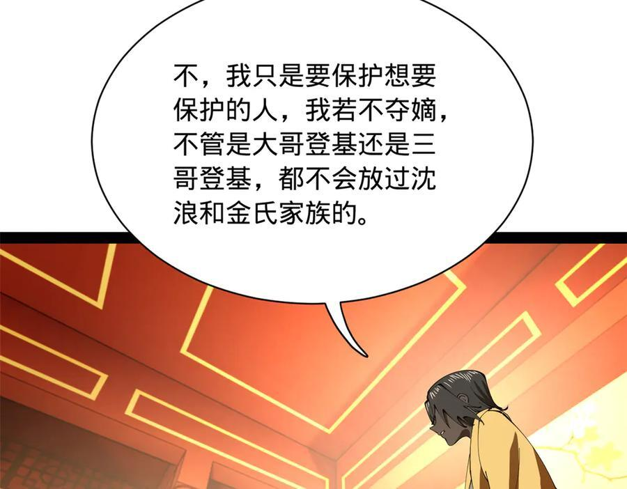 315 我要夺嫡，不能认母！ 第86页