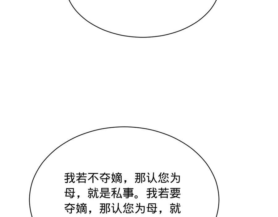 315 我要夺嫡，不能认母！ 第88页