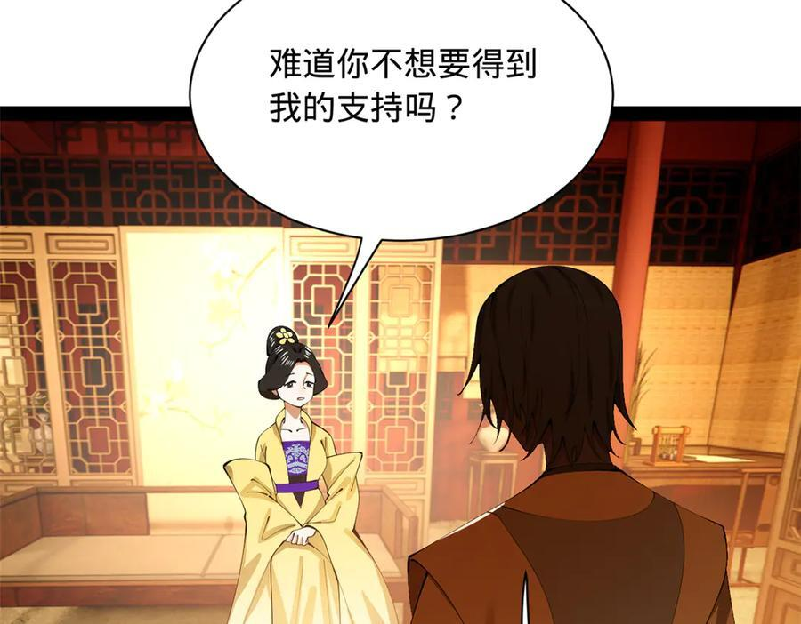315 我要夺嫡，不能认母！ 第91页