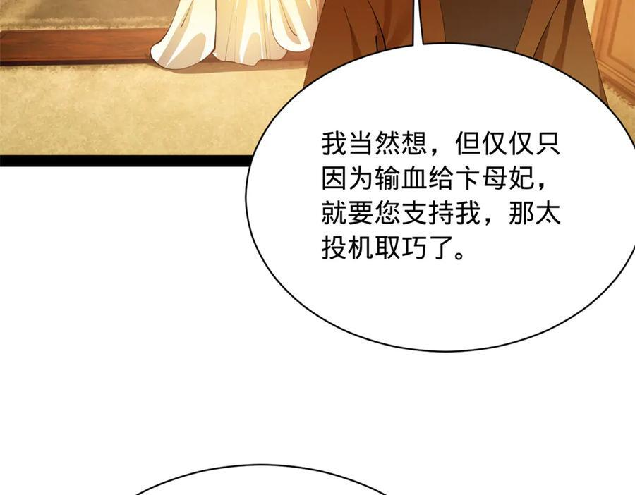 315 我要夺嫡，不能认母！ 第92页