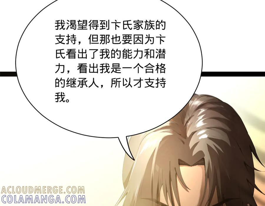 315 我要夺嫡，不能认母！ 第93页
