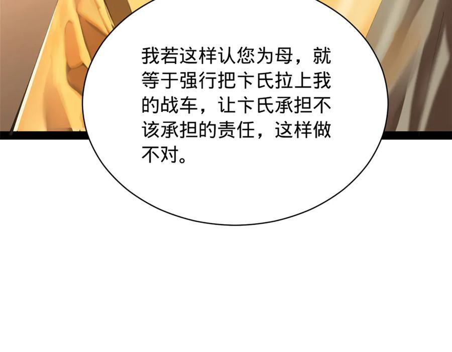 315 我要夺嫡，不能认母！ 第95页