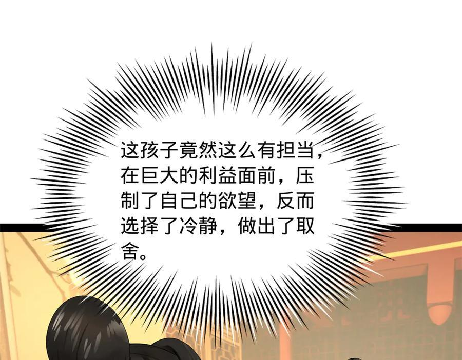 315 我要夺嫡，不能认母！ 第98页