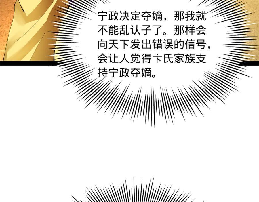 315 我要夺嫡，不能认母！ 第100页