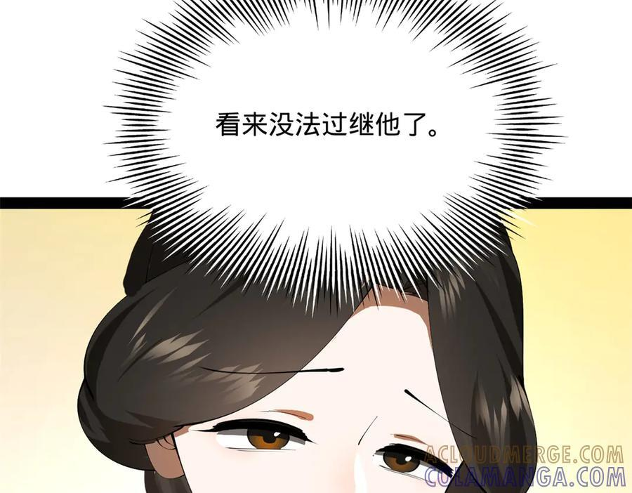 315 我要夺嫡，不能认母！ 第101页