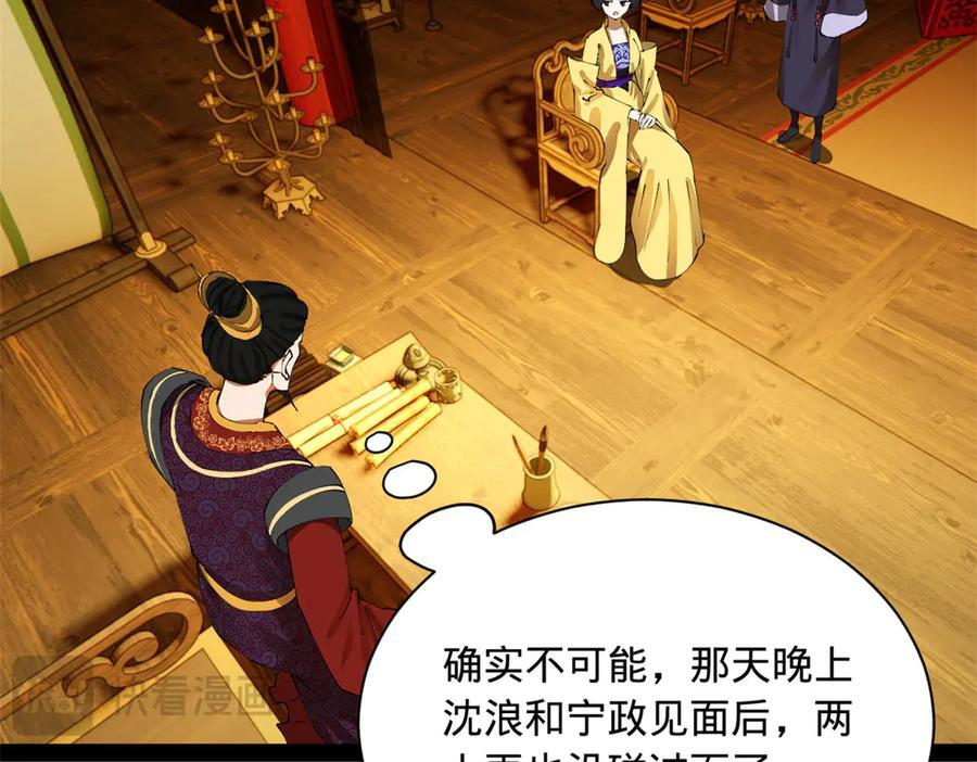 315 我要夺嫡，不能认母！ 第107页