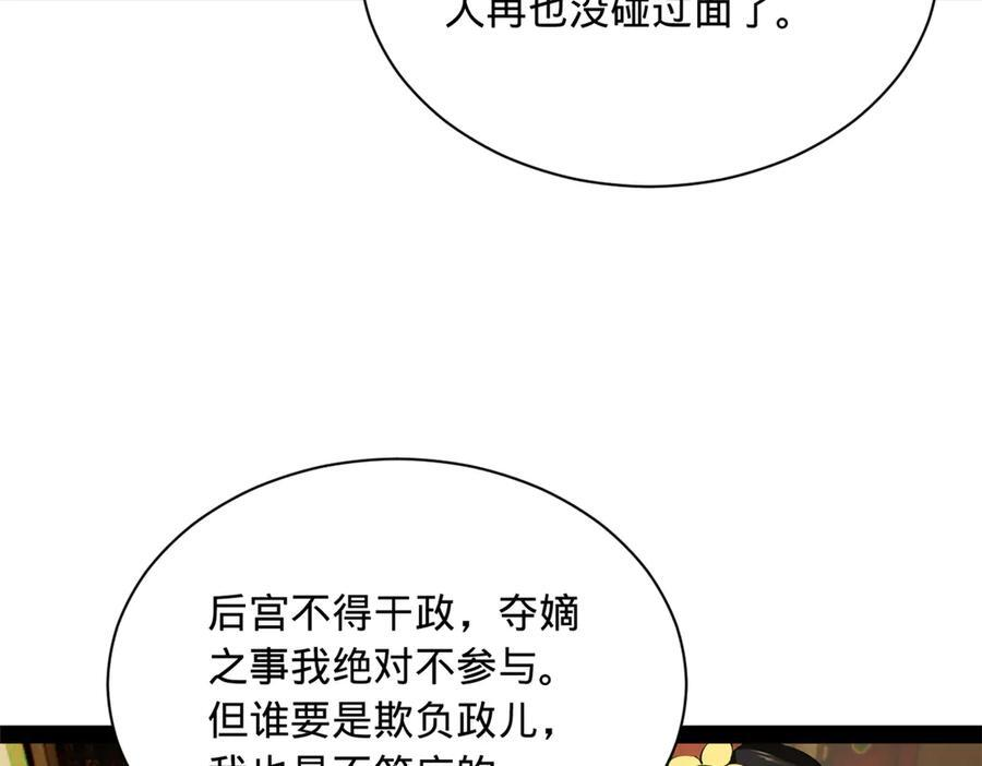 315 我要夺嫡，不能认母！ 第108页