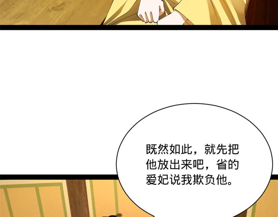 315 我要夺嫡，不能认母！ 第110页