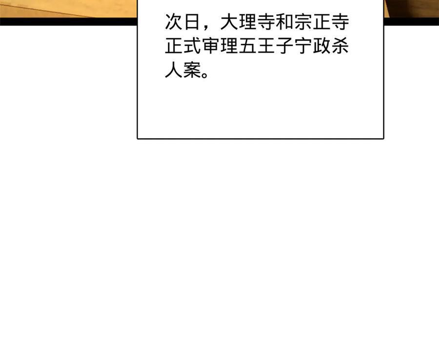315 我要夺嫡，不能认母！ 第112页