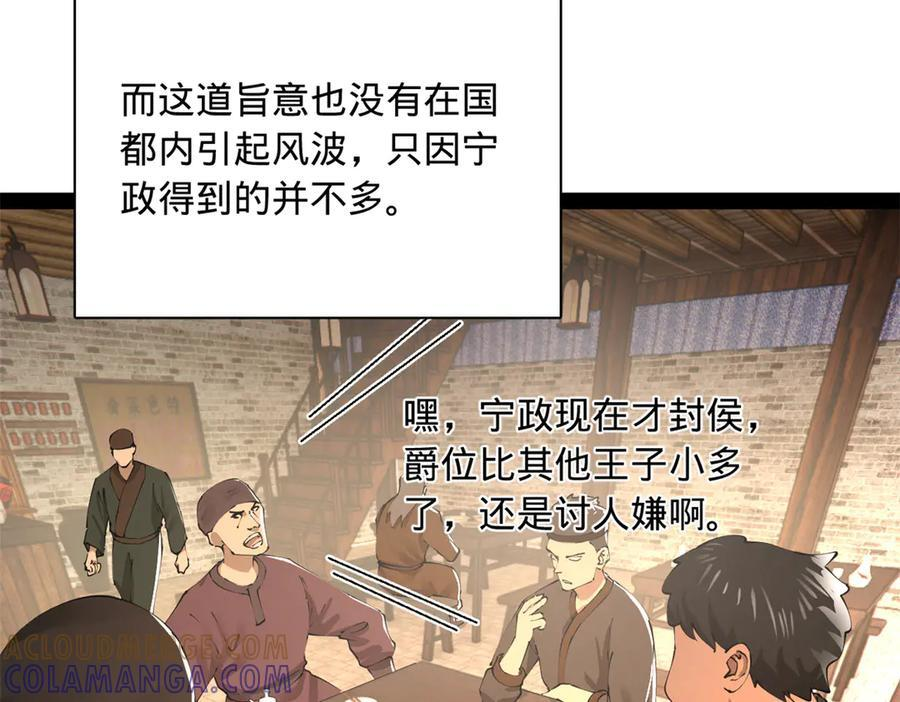 315 我要夺嫡，不能认母！ 第121页