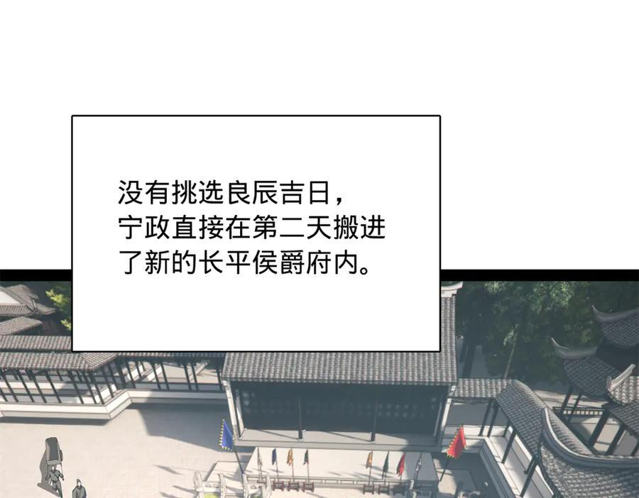316 招募潜邸之臣！ 第4页