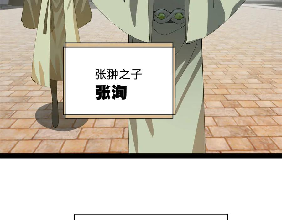316 招募潜邸之臣！ 第8页