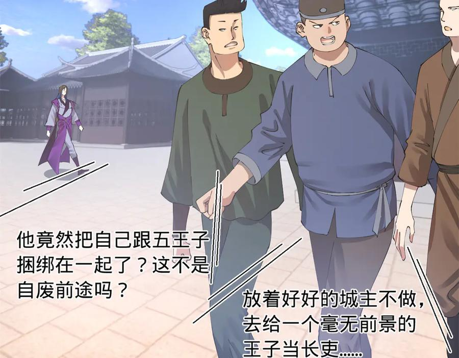 316 招募潜邸之臣！ 第10页