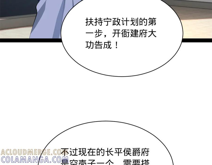 316 招募潜邸之臣！ 第13页