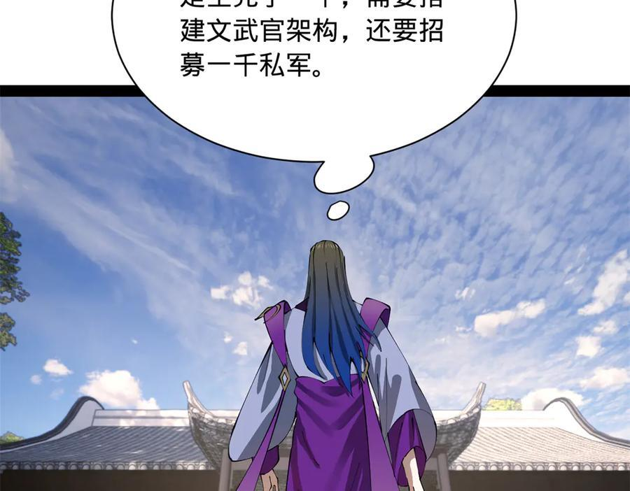 316 招募潜邸之臣！ 第14页