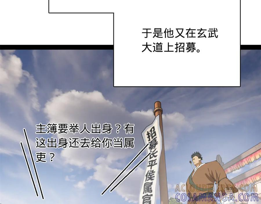 316 招募潜邸之臣！ 第21页