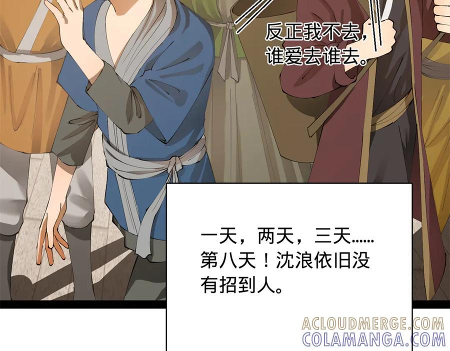 316 招募潜邸之臣！ 第25页
