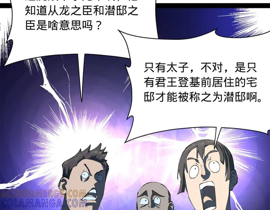 316 招募潜邸之臣！ 第29页