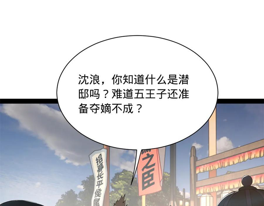 316 招募潜邸之臣！ 第31页