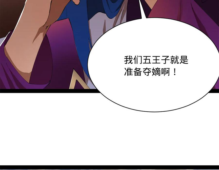 316 招募潜邸之臣！ 第35页
