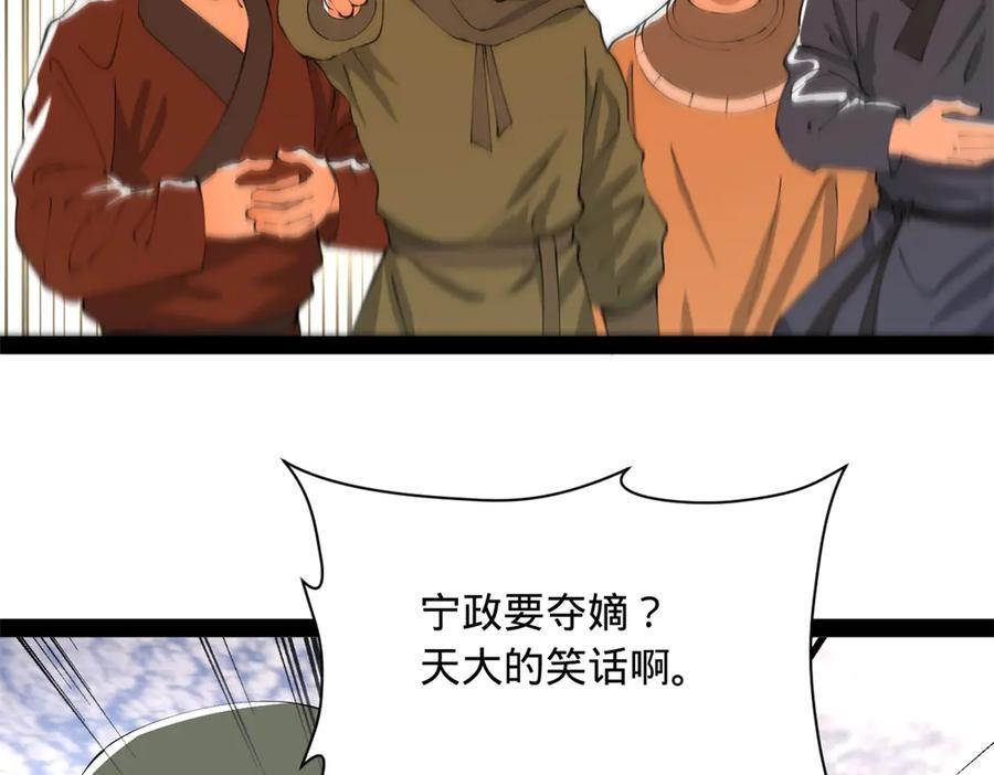 316 招募潜邸之臣！ 第38页