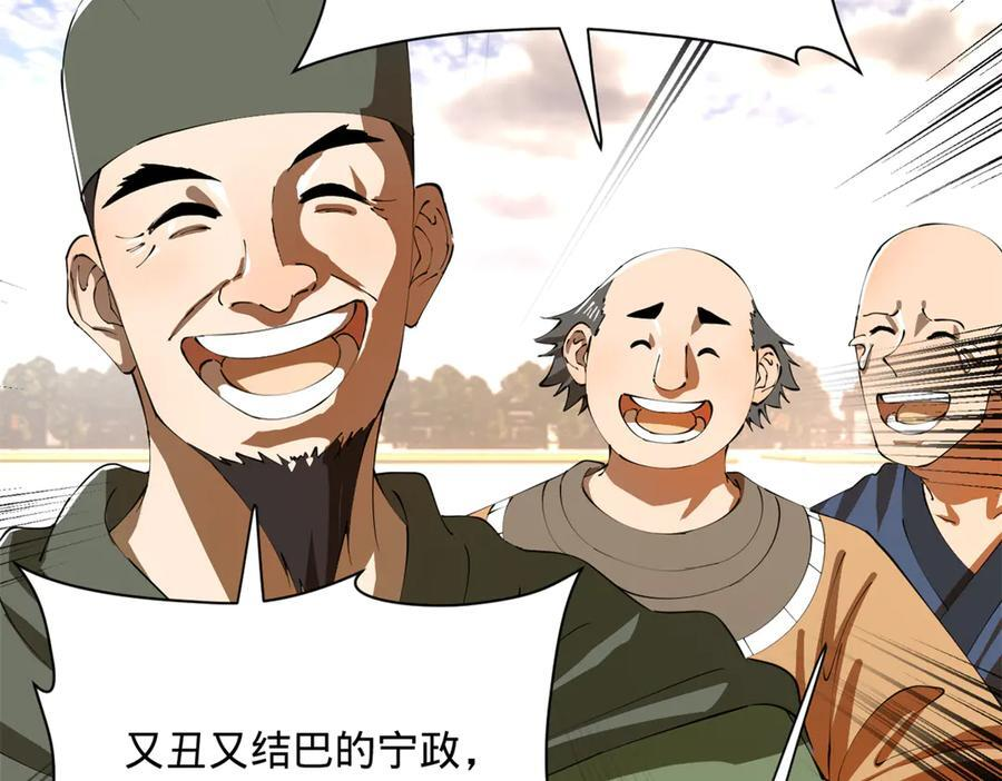 316 招募潜邸之臣！ 第39页