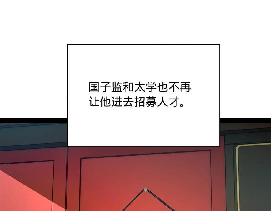 316 招募潜邸之臣！ 第44页