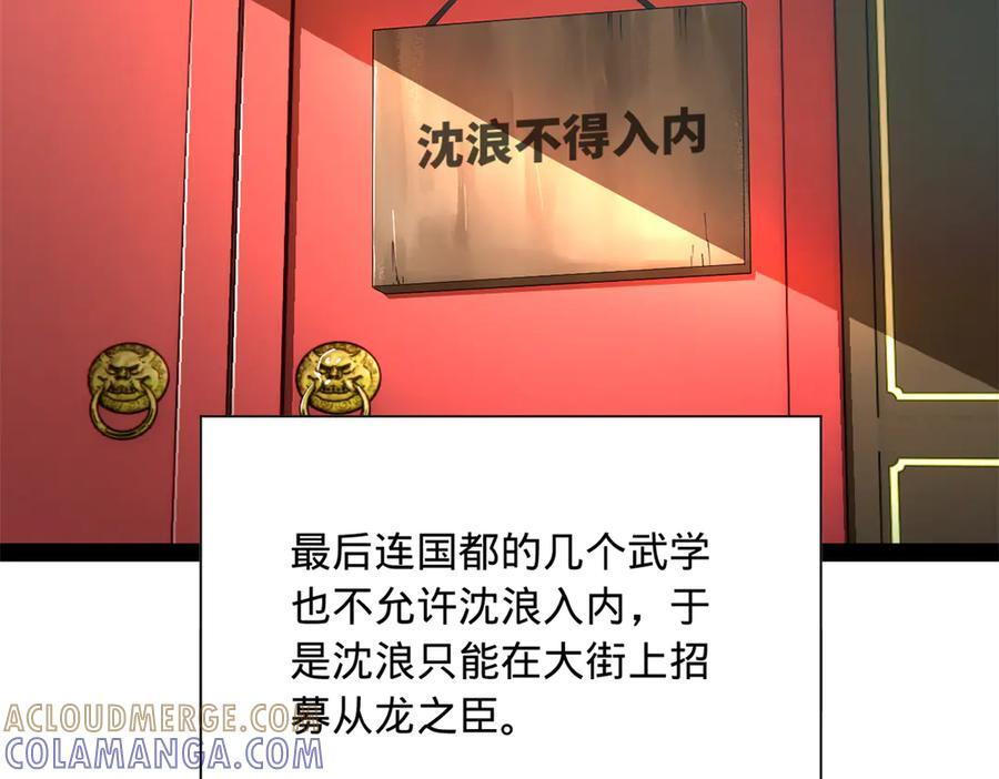 316 招募潜邸之臣！ 第45页