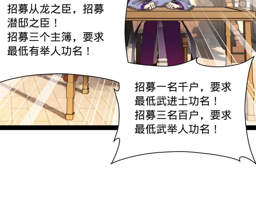 316 招募潜邸之臣！ 第48页