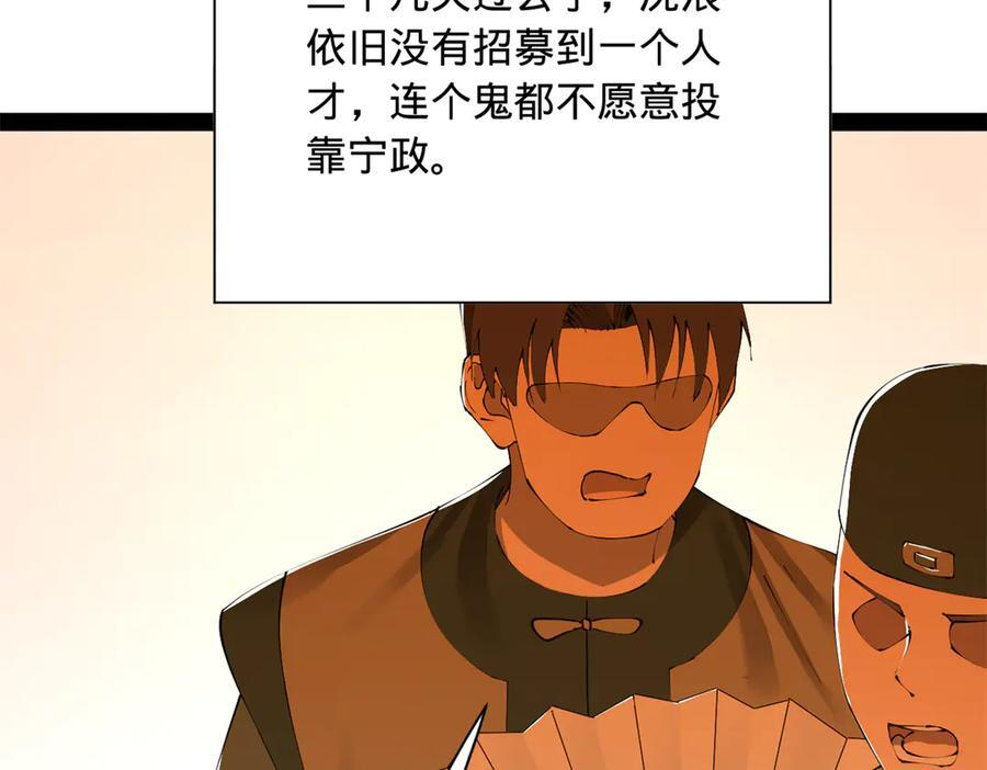 316 招募潜邸之臣！ 第52页