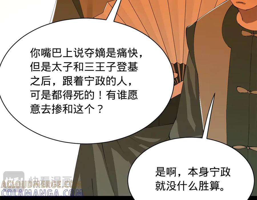 316 招募潜邸之臣！ 第53页