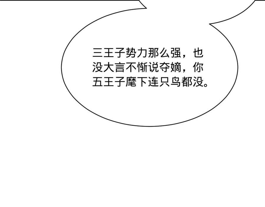 316 招募潜邸之臣！ 第54页