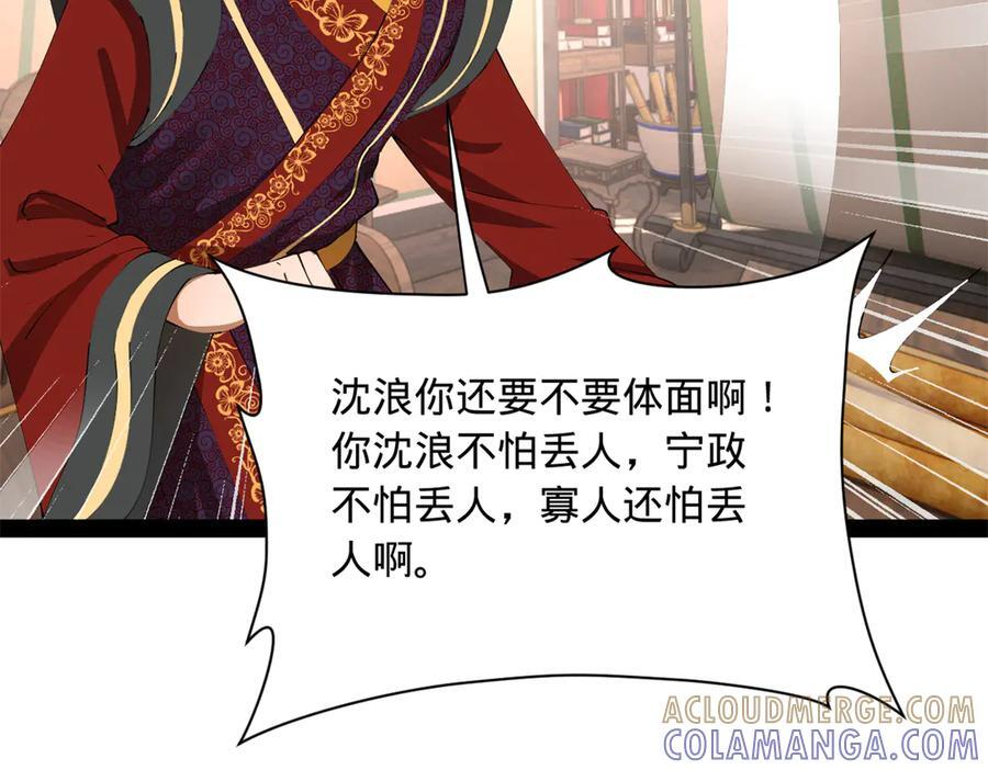 316 招募潜邸之臣！ 第57页