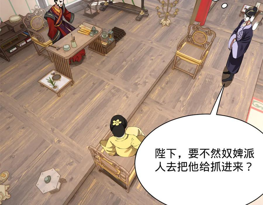 316 招募潜邸之臣！ 第59页