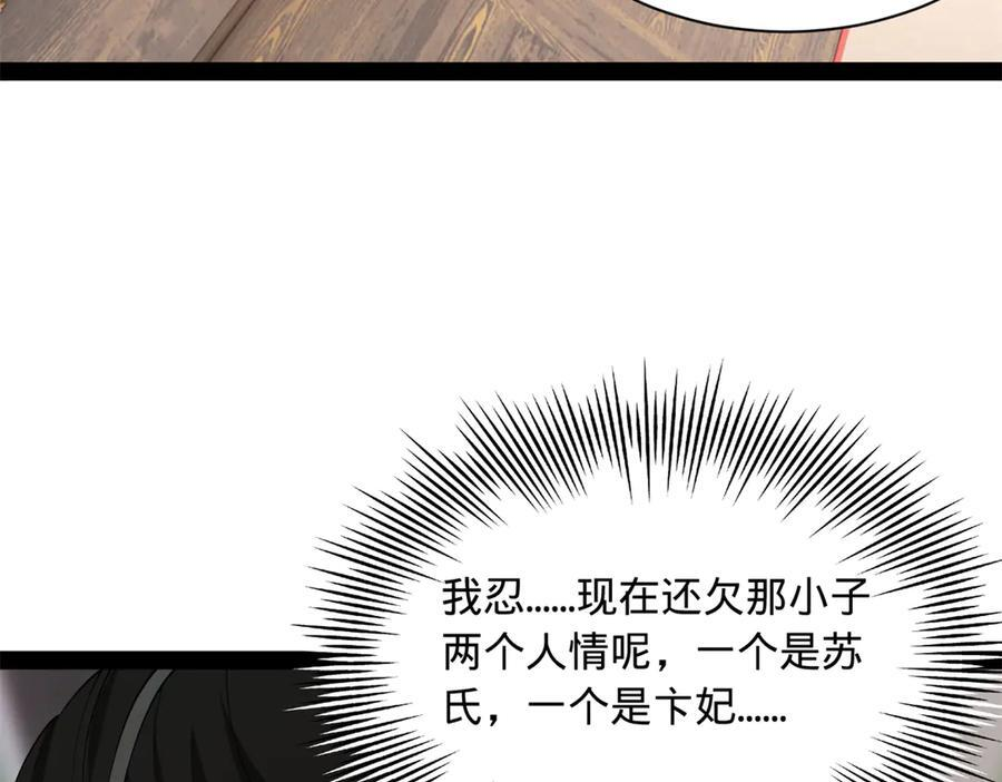 316 招募潜邸之臣！ 第60页