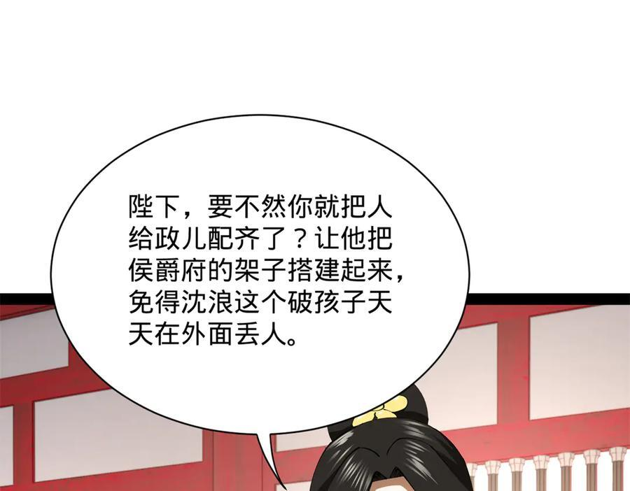 316 招募潜邸之臣！ 第64页
