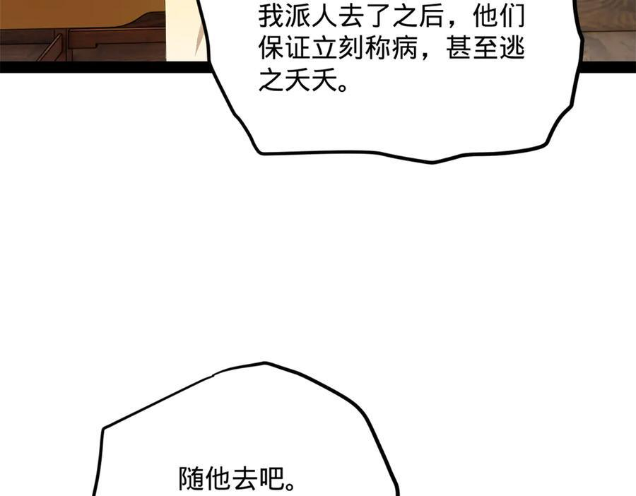 316 招募潜邸之臣！ 第68页