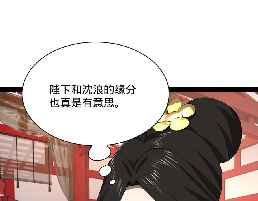 316 招募潜邸之臣！ 第71页