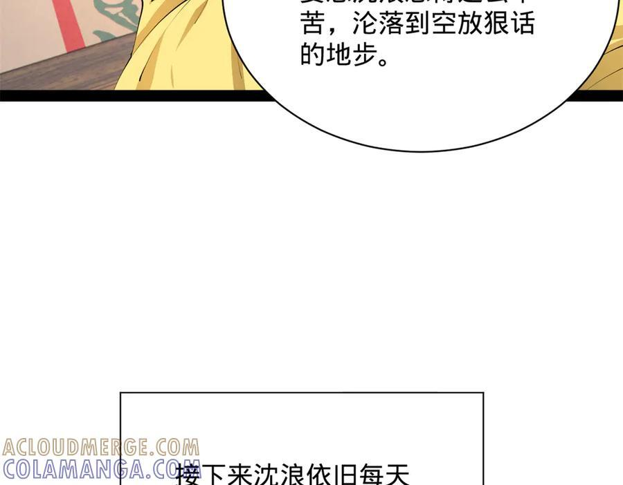 316 招募潜邸之臣！ 第73页