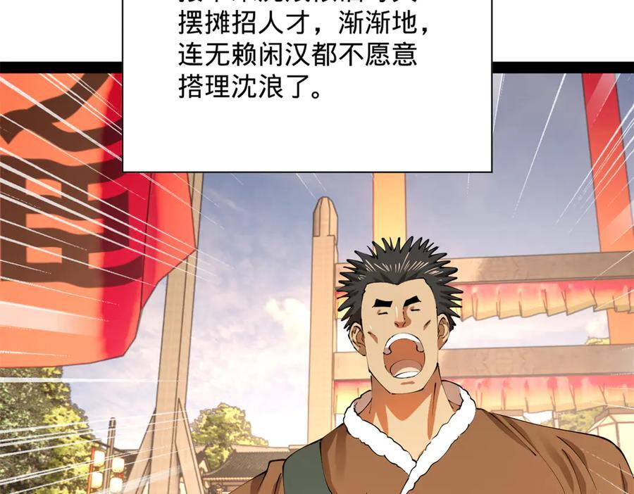 316 招募潜邸之臣！ 第74页