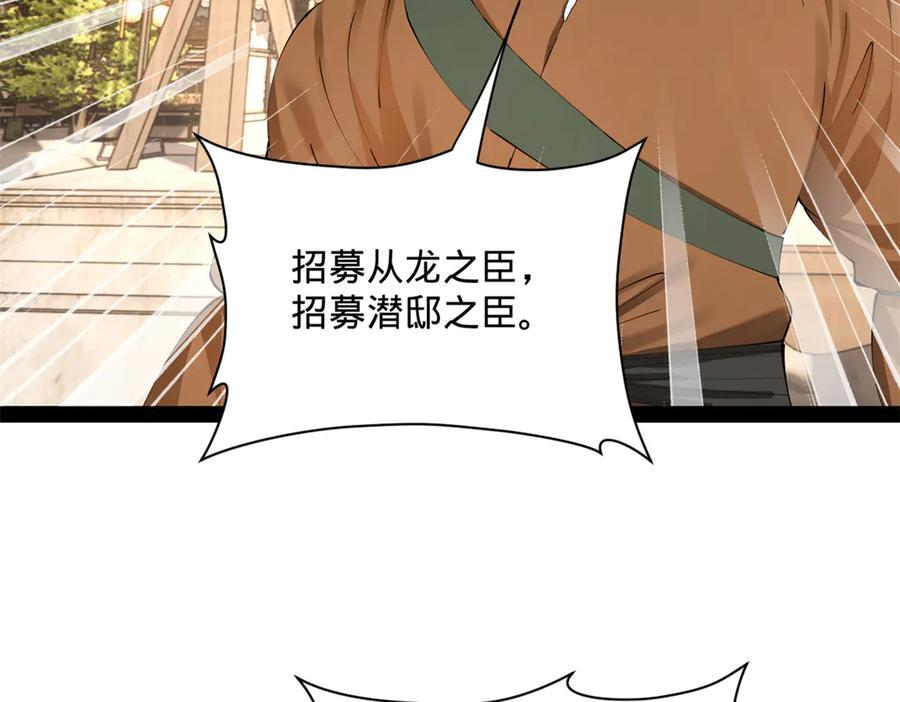 316 招募潜邸之臣！ 第75页