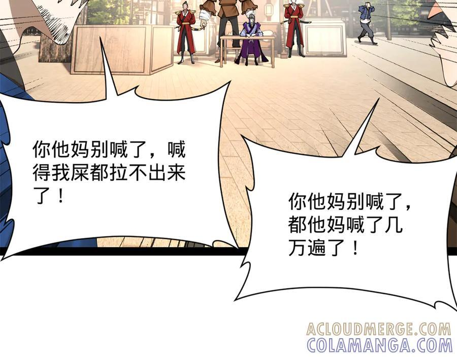 316 招募潜邸之臣！ 第77页