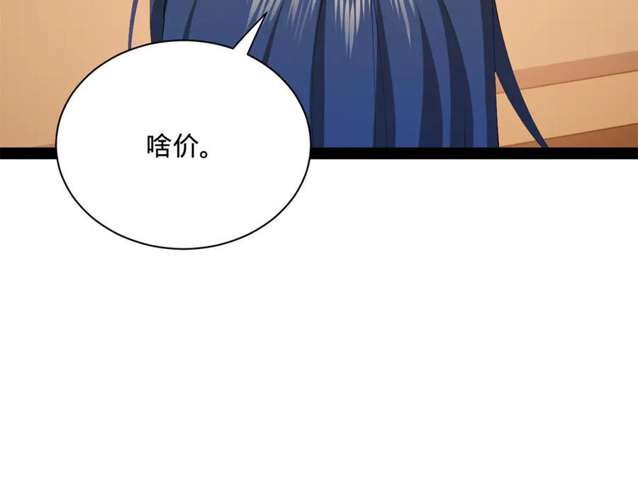 316 招募潜邸之臣！ 第82页