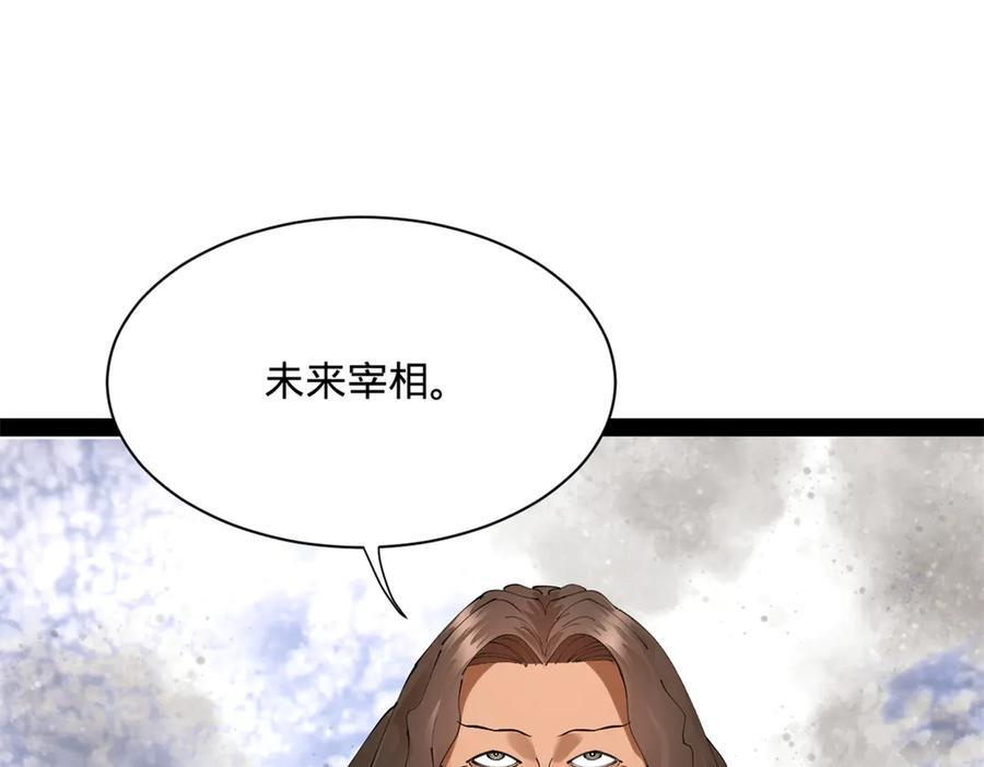 316 招募潜邸之臣！ 第84页