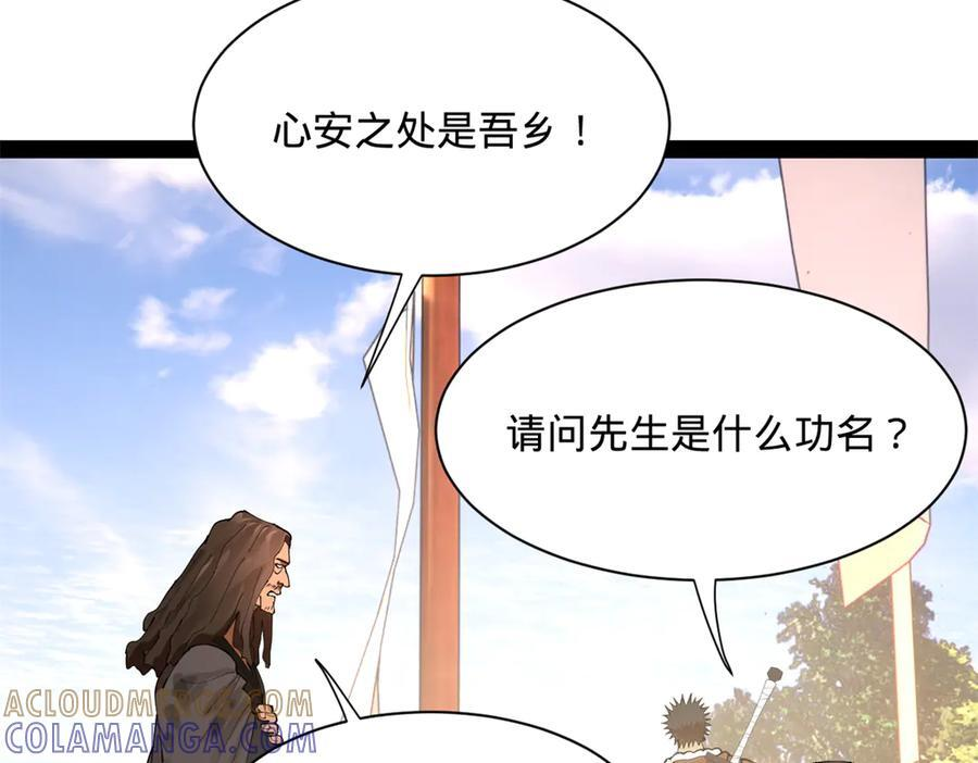 316 招募潜邸之臣！ 第89页