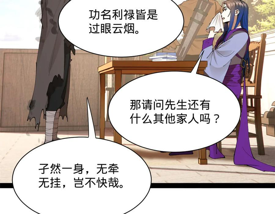 316 招募潜邸之臣！ 第90页